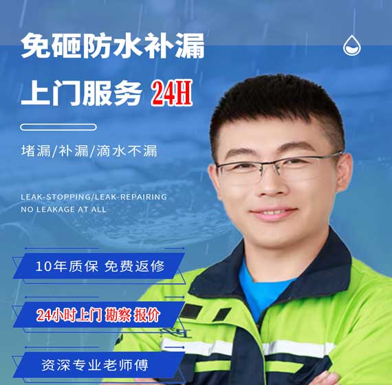西湖区防水补漏公司免费上门勘察