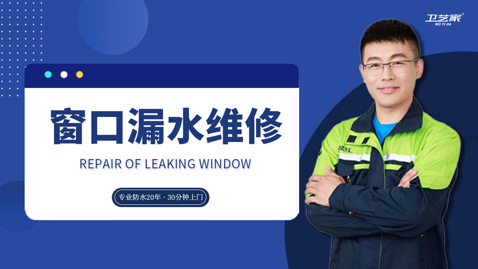 西湖区窗口漏水维修